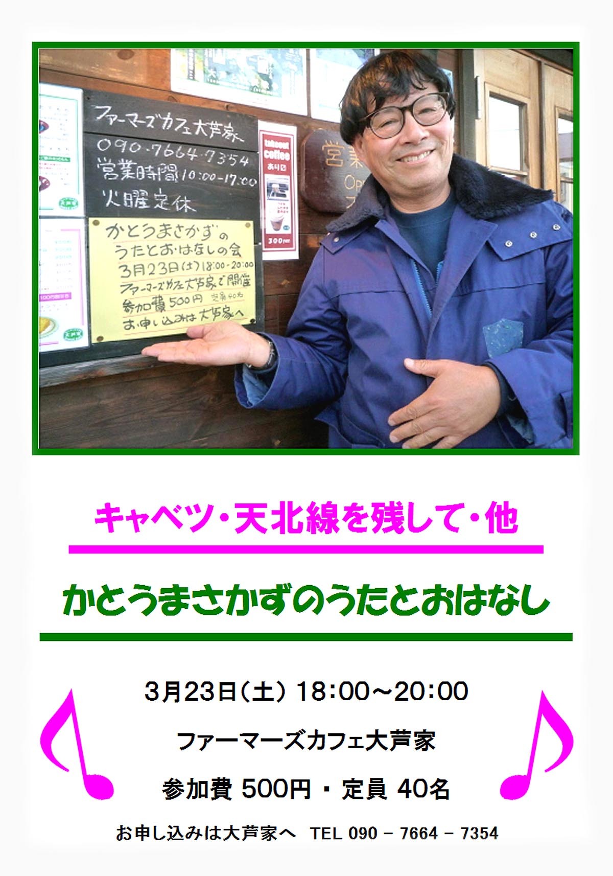 今夜は かとうまさかずライブ 福島県昭和村大芦字中組1854 ファーマーズカフェ大芦家 今夜は かとうまさかずライブ 福島県昭和村大芦字中組1854 ファーマーズカフェ大芦家
