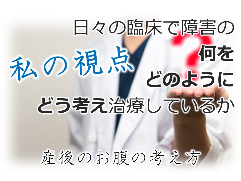 私の視点 ~産後のお腹~_a0070928_14375029.jpg