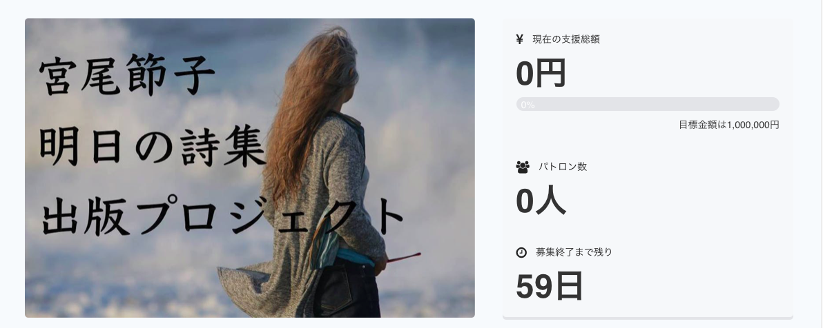 明日の詩集出版プロジェクト、立ち上げました。_a0082132_08542331.png