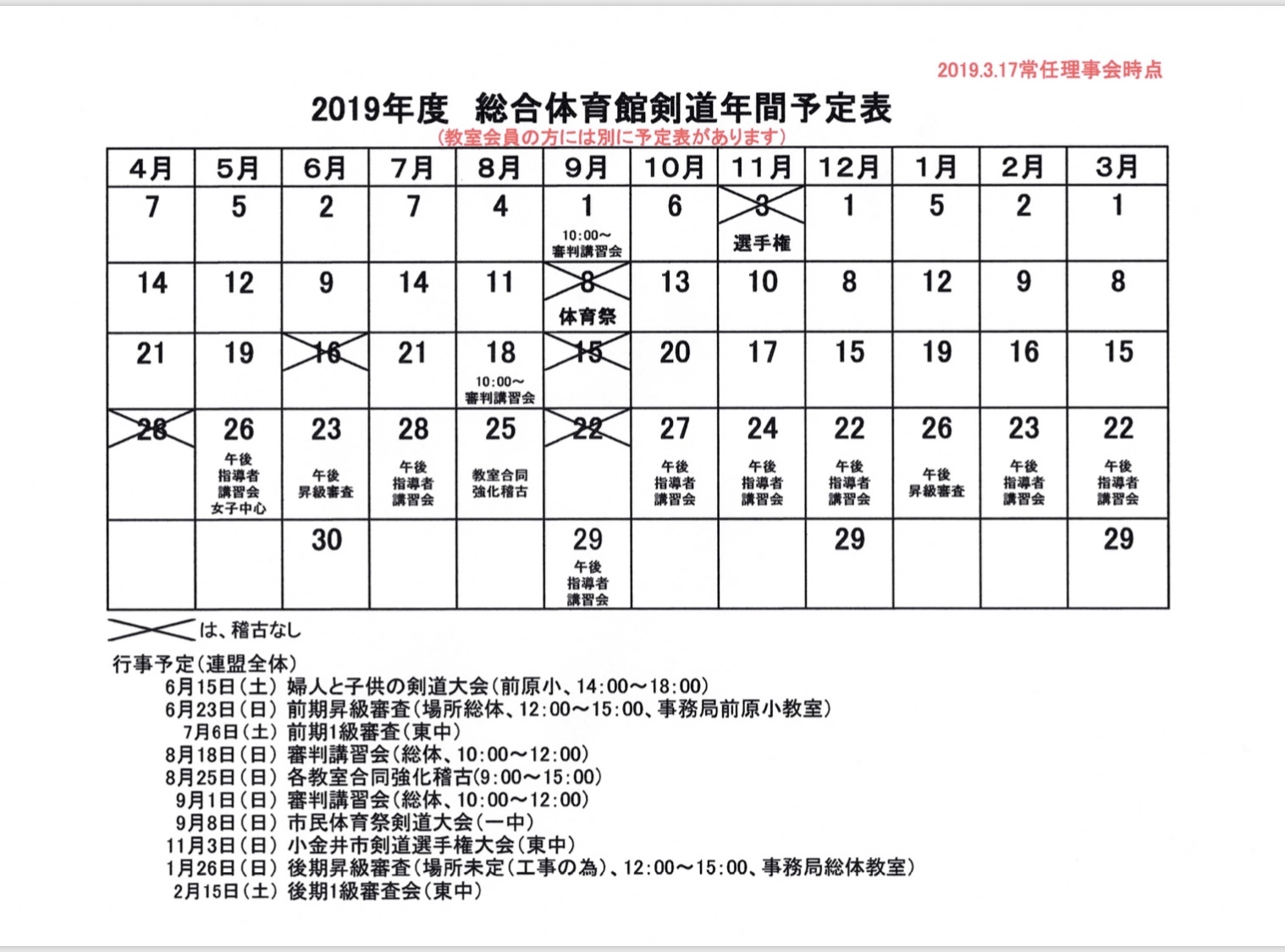 2019年度総合体育館予定表_f0162241_18220265.jpeg