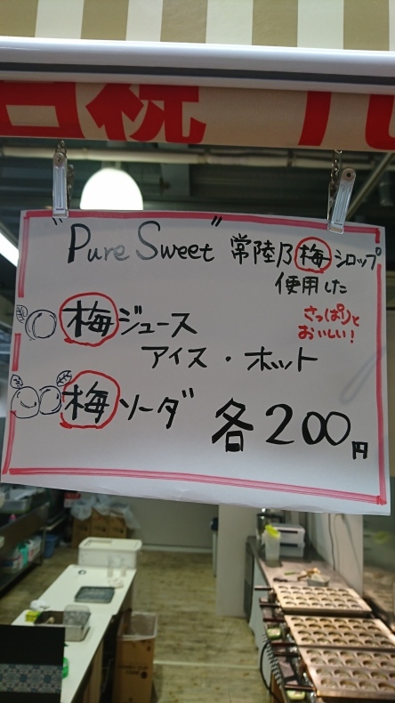 大洗まいわい市場   転輪焼きコーナーよりお知らせ&#128521;_a0283448_10363644.jpg