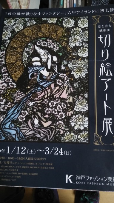 息を呑む繊細美！！切り絵アート展に連れて行って貰いました