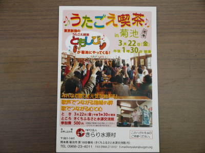 東京新宿の「うたごえ喫茶ともしび」さんが、今年(2019年)も菊池にやってきました！_a0254656_17421757.jpg