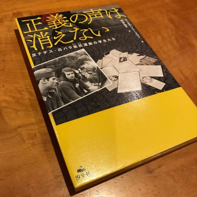 フリードマン『正義の声は消えない　反ナチス・白バラ抵抗運動の学生たち』(汐文社 2017年)_b0066960_09504537.jpg