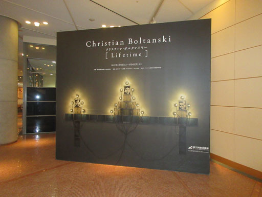 クリスチャン・ボルタンスキー展_c0150269_15591037.jpg