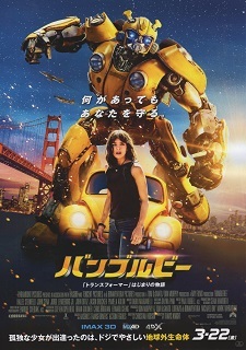 『バンブルビー』(2018)_e0033570_18551765.jpg