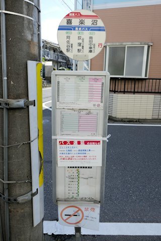 喜楽沼バス停留所_a0121671_12595250.jpg