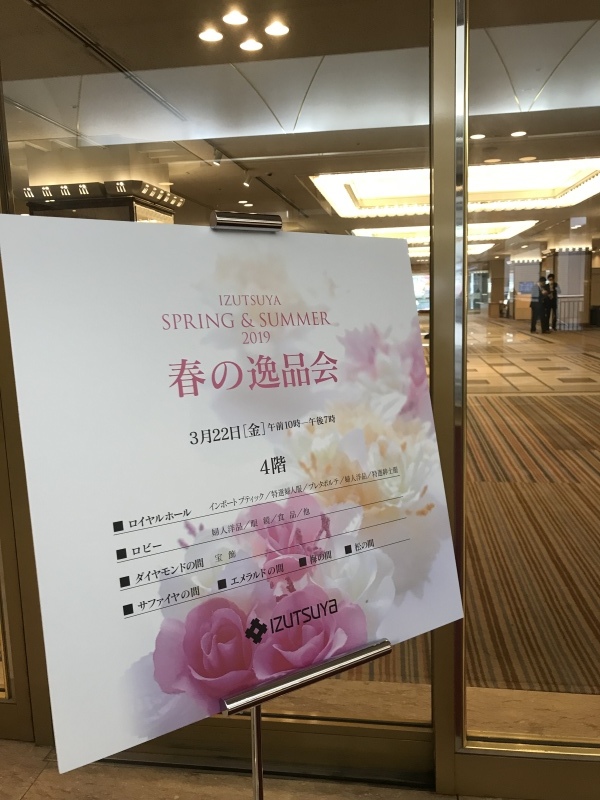 小倉井筒屋逸品会トークショー(リーガロイヤルホテル)_c0366777_13102490.jpeg