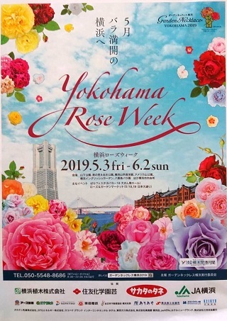 横浜ローズウィーク 5月バラ満開の横浜へ バラとハーブのある暮らし Salon De Roses 横浜ローズウィーク 5月バラ満開の横浜へ バラとハーブのある暮らし Salon De Roses