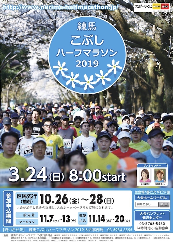 練馬こぶしハーフマラソン 19 とーあ君の警備 ログ 練馬こぶしハーフマラソン 19 とーあ君の警備 ログ