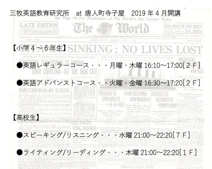 【大切なお知らせ】三牧英語教育研究所 本校にて4月に開講!_d0116009_12372161.jpg