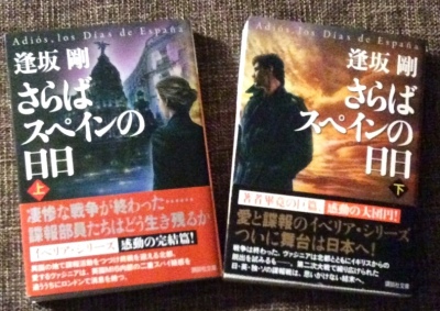 イベリアの雷鳴〜さらばスペインの日日　逢坂剛　イベリア・シリーズ全12冊　講談社 イベリア・シリーズ (全12巻) Kindle版