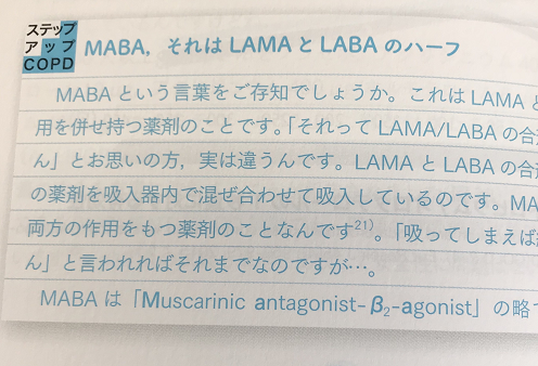 MABA:バテフェンテロールのランダム化比較試験について_e0156318_13274065.png