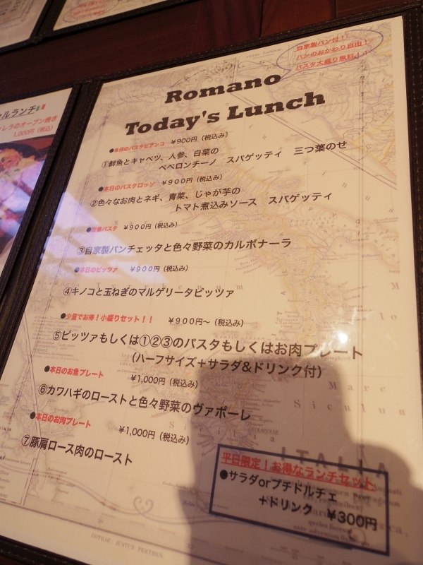 ボリュームたっぷりで900円 ロマーノ 五反田 ぐうたらせいかつ2