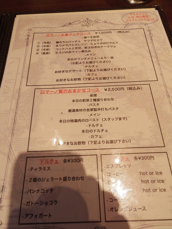 ボリュームたっぷりで900円 ロマーノ 五反田 ぐうたらせいかつ2