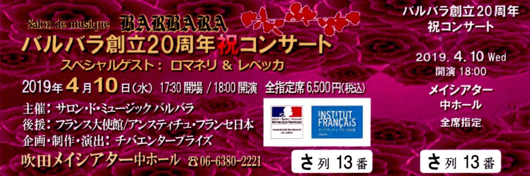 バルバラ創立周年コンサート 吉田八千代シャンソン情報
