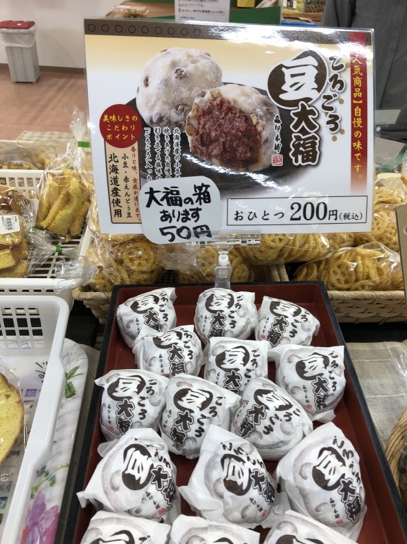 大洗まいわい市場  ごろごろ豆大福&#128523;_a0283448_11584032.jpg