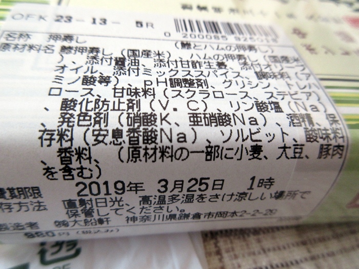 【大船軒の新製品「鯵とハムの押寿し」】_b0009849_155749.jpg