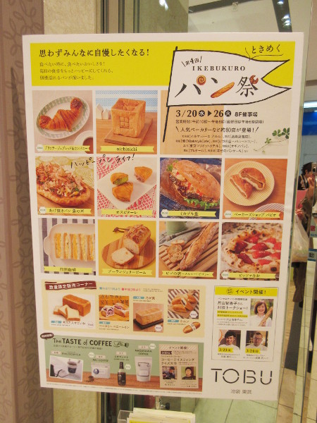 東京あげパン＠第4回 IKEBUKURO パン祭_c0152767_22312699.jpg