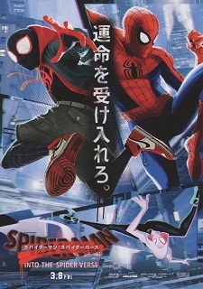 『スパイダーマン:スパイダーバース』(2018)_e0033570_04421092.jpg