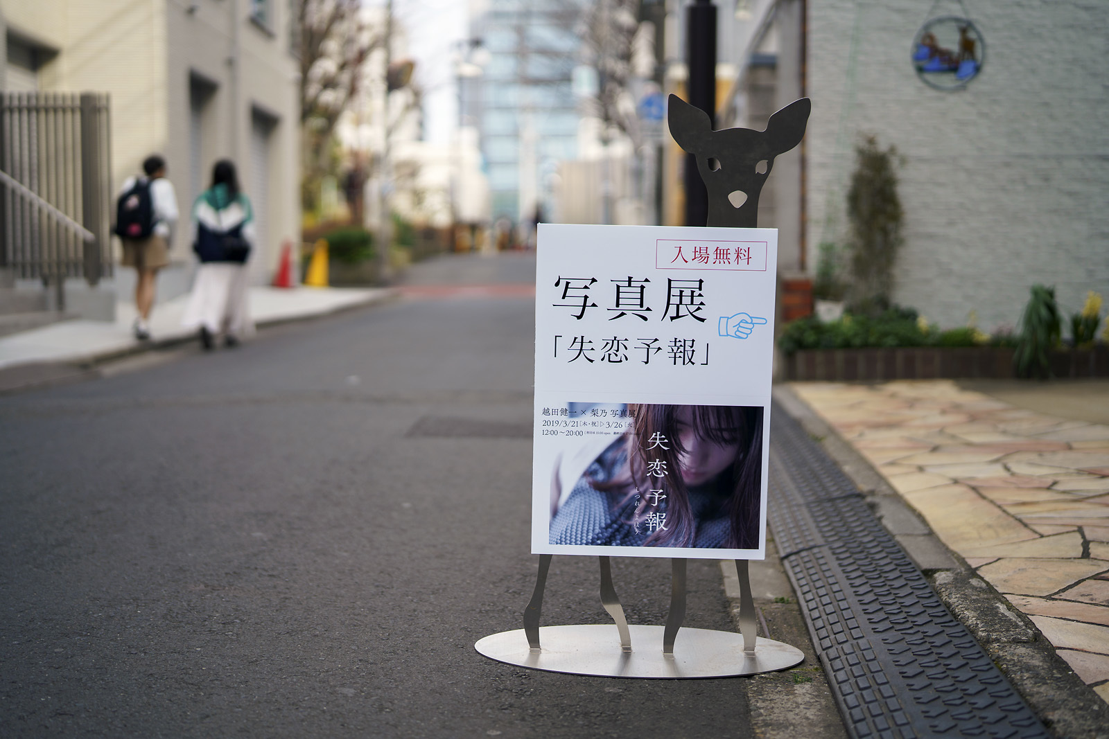越田健一写真展『失恋予報』_e0367501_22385933.jpg