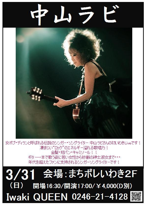 Iwaki QUEEN Live予定です！(3/24～)_d0115919_11232366.jpg