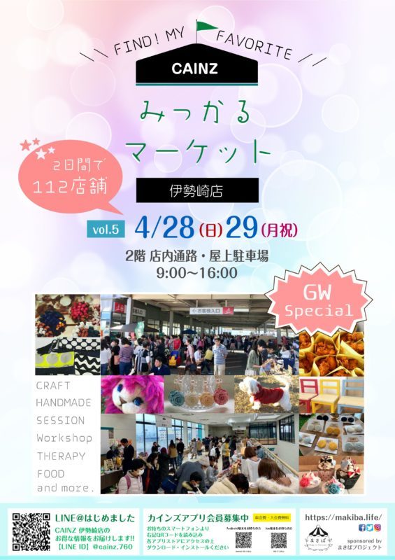 【出店日のお知らせ】４月の蔵っCars`は…_f0389327_17255854.jpg