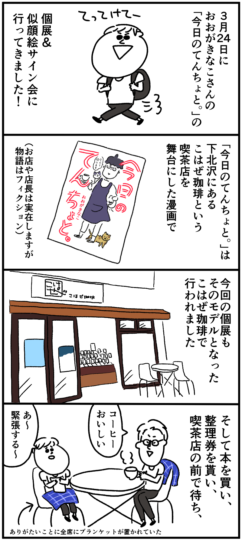 おおがきなこさんの似顔絵サイン会に行ってきた話_f0346353_20542932.png