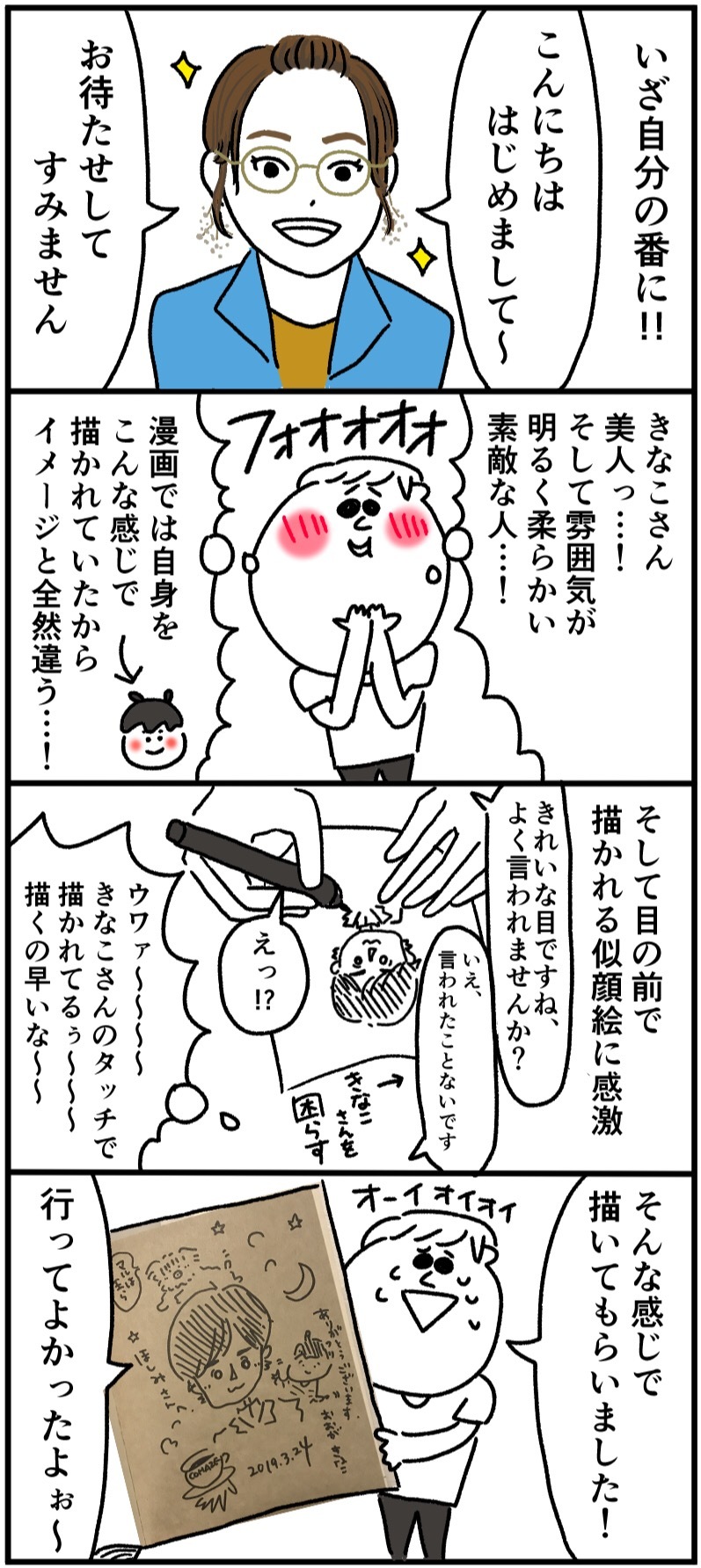 おおがきなこさんの似顔絵サイン会に行ってきた話_f0346353_20592078.jpeg