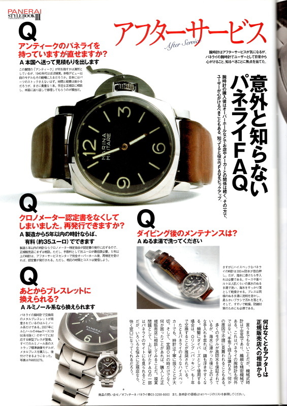 パネライスタイルブック 2 (別冊ビギン) | 時計Begin |本 | 通販