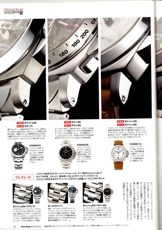 PANERAI STYLE BOOK Ⅲ。前編。 : Panerai Carpediem