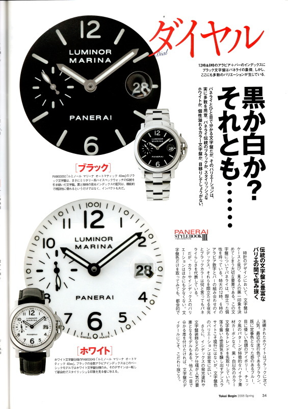 PANERAI STYLE BOOK PAMナンバー パネライ 本 パネライPAM