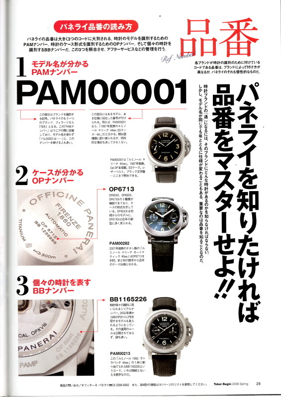 PANERAI STYLE BOOK Ⅲ。前編。 : Panerai Carpediem