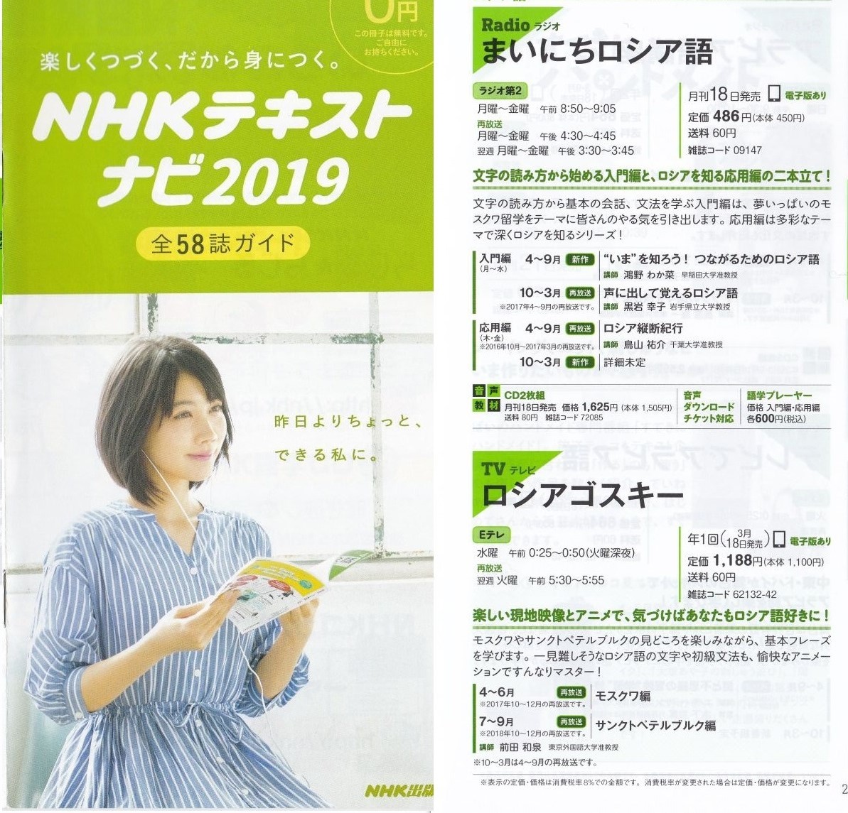 19-4月期情報(4) NHKテキストナビ2019 と ロシア語4月号テキスト (19年3月25日)_c0059093_16075051.jpg