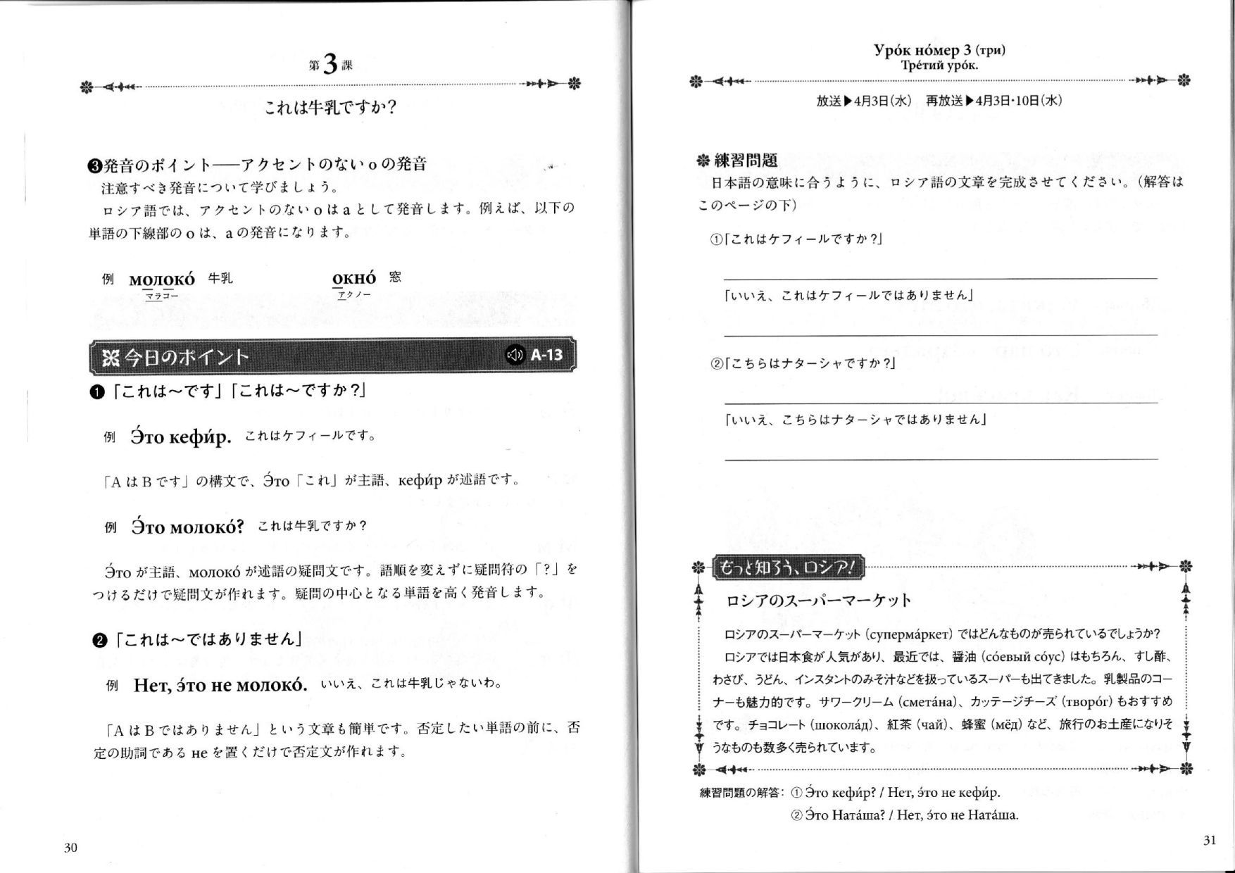 19-4月期情報(4) NHKテキストナビ2019 と ロシア語4月号テキスト (19年3月25日)_c0059093_16123611.jpg