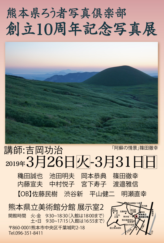 熊本県ろう者写真倶楽部創立10周年記念写真展_e0135098_20084606.jpg