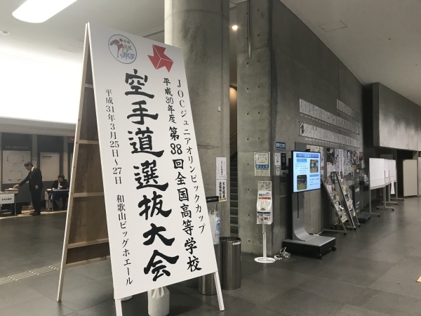 38th全国高校空手道選抜大会　第１日_e0238098_18175459.jpeg