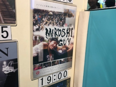 「MIKOSHI GUY 映画 祭の男」2019年日本（＠UP LINK渋谷）_f0064203_07524559.jpg