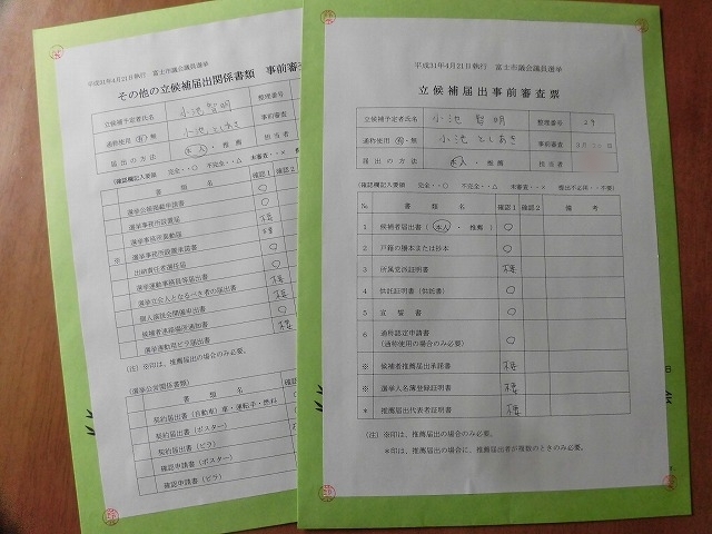 2019富士市議会議員選挙は、定数を1人上回る33人？による少数激戦_f0141310_07201080.jpg