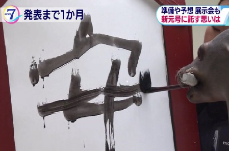 安倍晋三が皇太子に「安」の新元号を強要 - ゲンダイのスクープ_c0315619_13392551.png