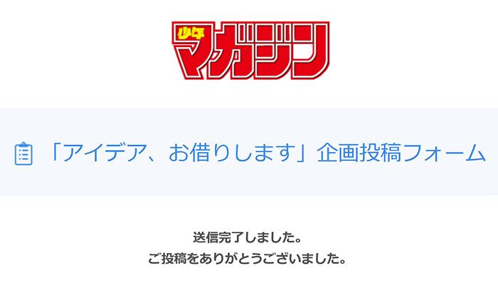 少年マガジンのPRアイデアソン的な企画に応募してみた_c0060143_16072296.png