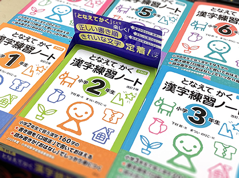 漢字練習ノート 改訂版が登場 新１年生にもぴったり 下村昇の窓