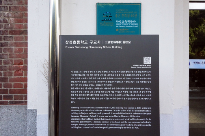 三省小学校旧校舎 삼성초등학교 구교사(ハンバッ教育博物館 한밭교육박물관) 大田・ソウルの旅(5)_f0117059_10580060.jpg