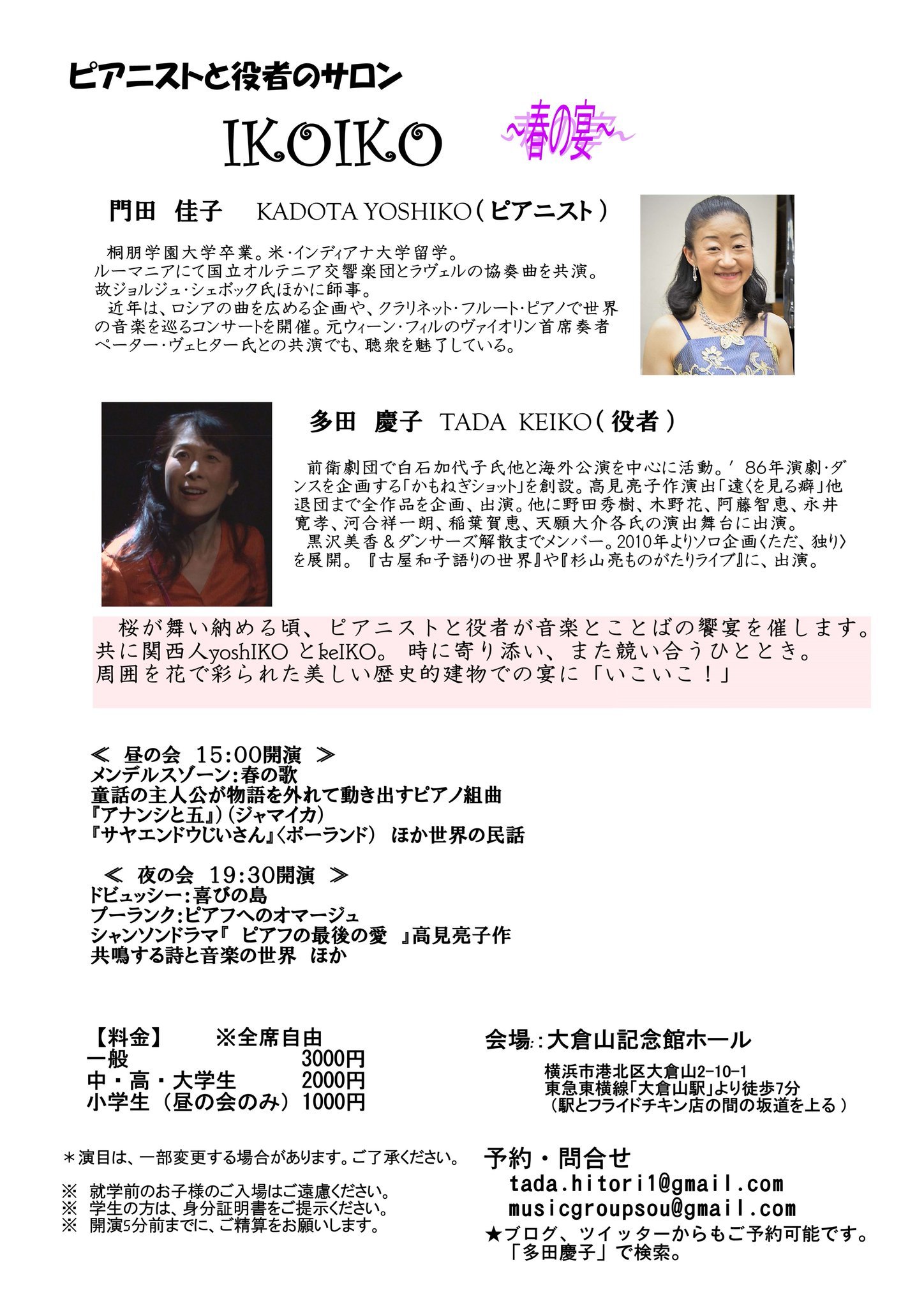 ひとり芝居 語り ダンスの道 多田慶子のナントカナーレ