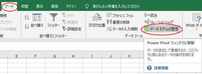 PowerPivotの元データを確認するには_f0215590_22222193.png