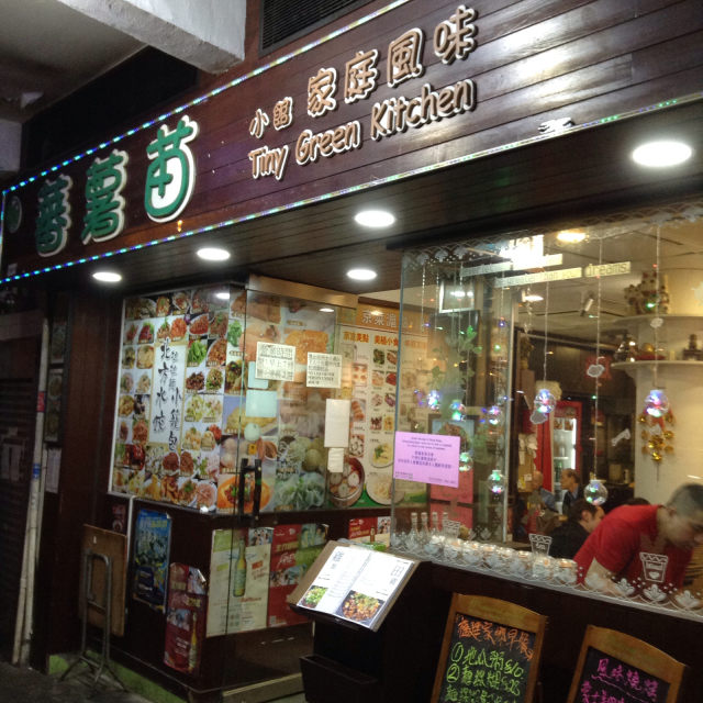 香港北角 蕃薯苗小館(Tiny Green Kitchen)で担々麺と小籠包。_a0334793_08500174.jpg