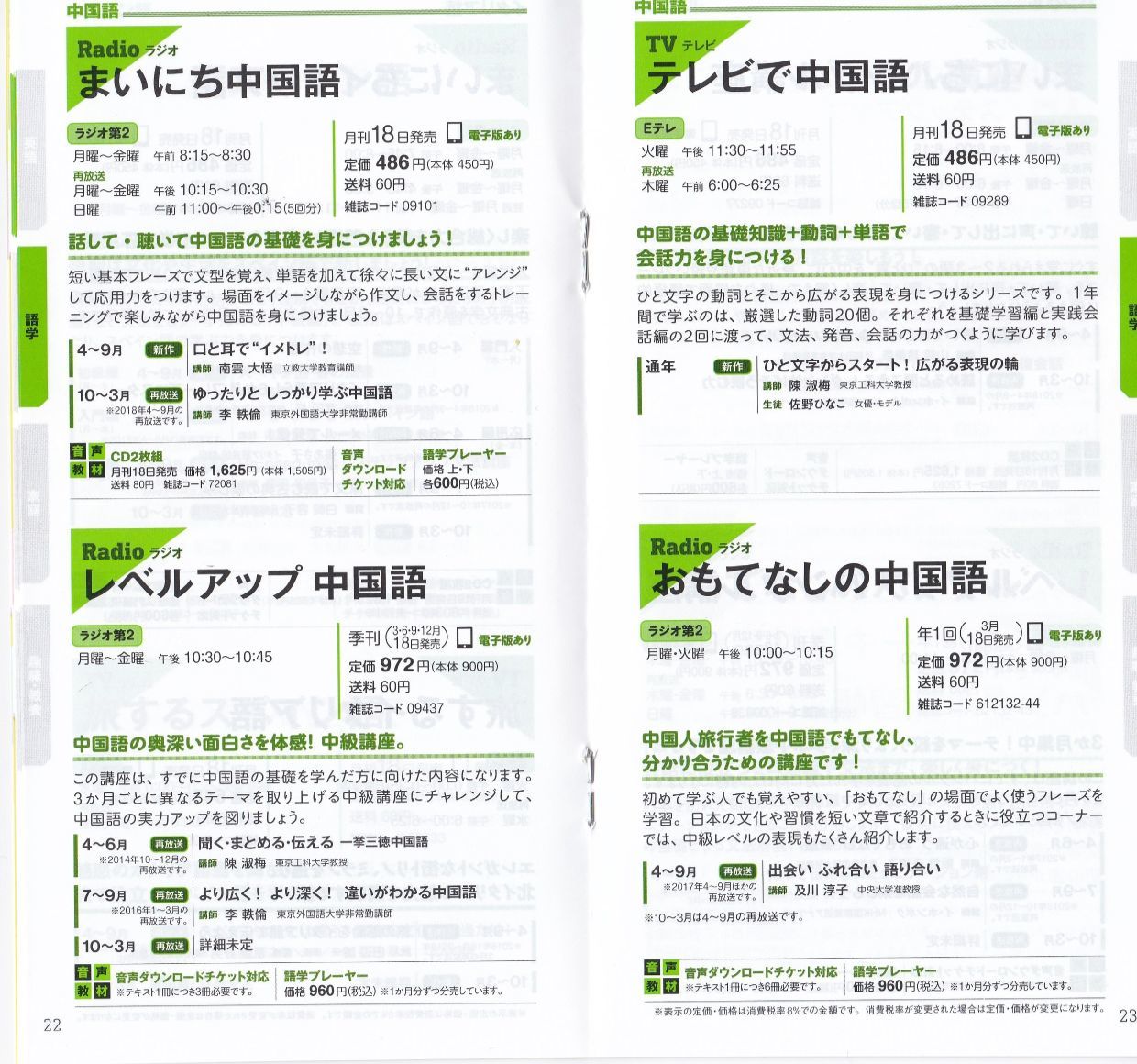 19-4月期情報(5) NHKテキストナビ2019／独仏中韓亜 (19年3月26日)_c0059093_18004972.jpg