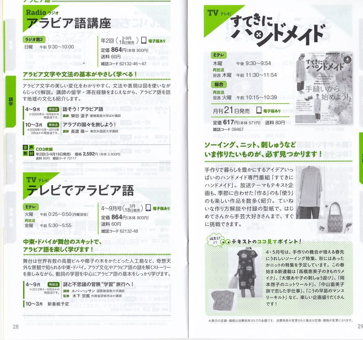 19-4月期情報(5) NHKテキストナビ2019/独仏中韓亜 (19年3月26日)_c0059093_18115563.jpg