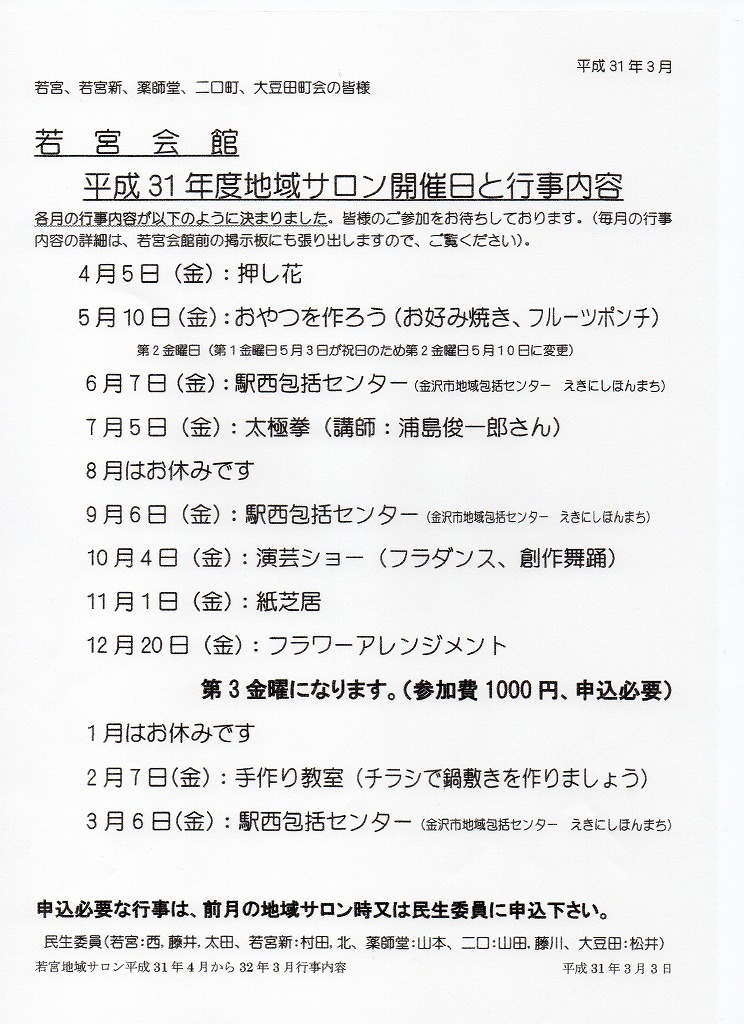 若宮会館　平成31年度地域サロン開催日と行事内容_a0091710_1351999.jpg