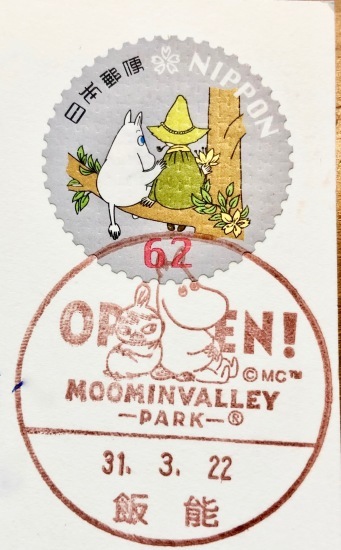 「北欧」を堪能@ムーミンバレーパーク_f0197215_08434436.jpeg
